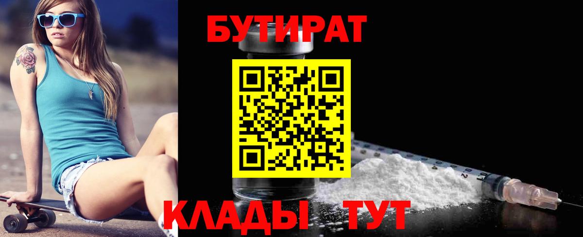 БУТИРАТ оксибутират Медногорск