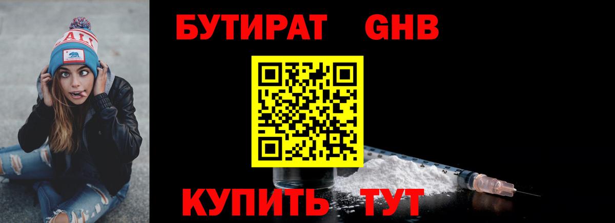 Бутират жидкий экстази  БУТИРАТ  Медногорск  Вход с VPN 