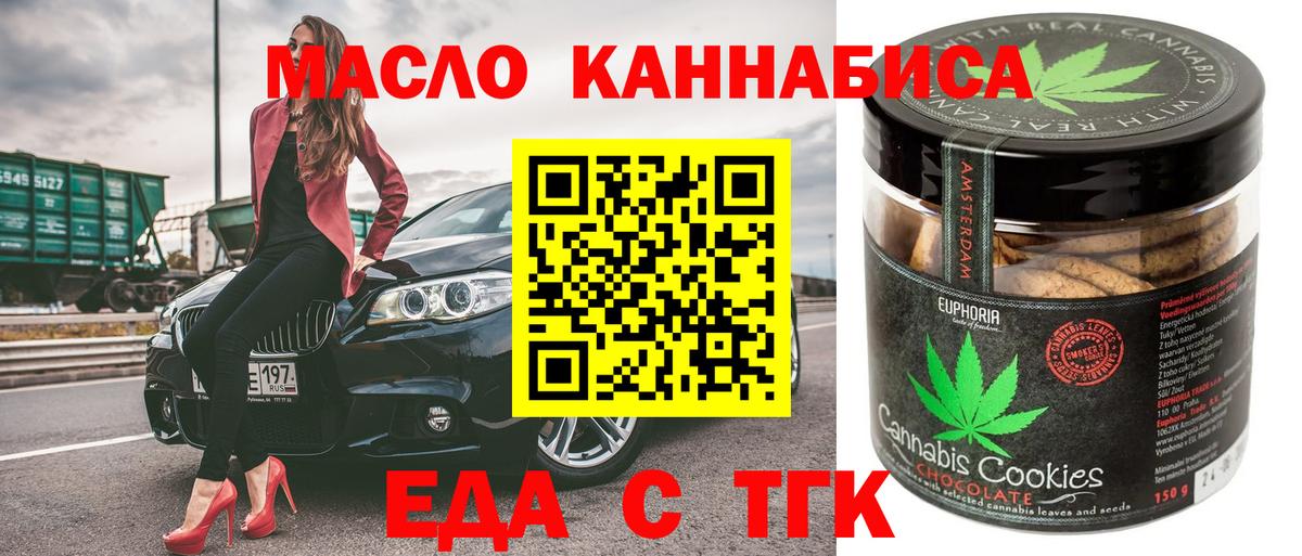 Еда ТГК марихуана Медногорск