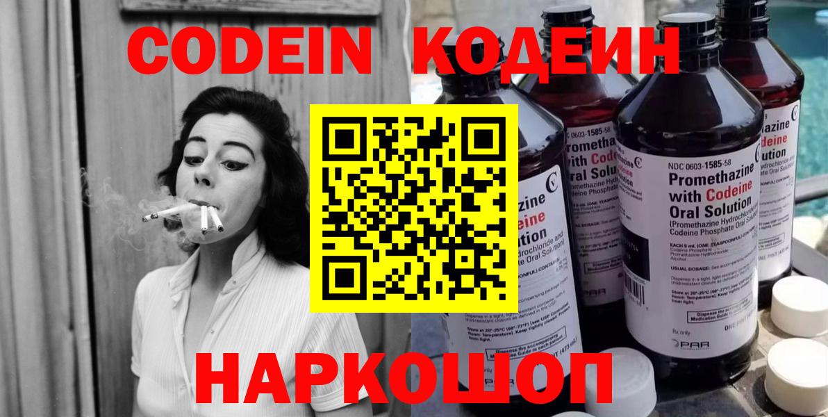 Codein напиток Lean (лин)  Codein Purple Drank  Вход с VPN  Медногорск 