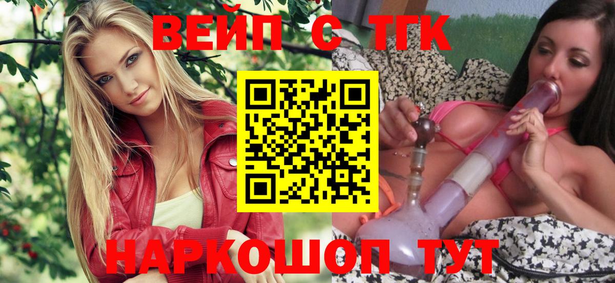 ТГК концентрат  ТГК вейп с тгк  как найти закладки  Вход с VPN  Медногорск 