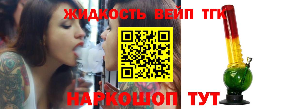 Дистиллят ТГК жижа Медногорск